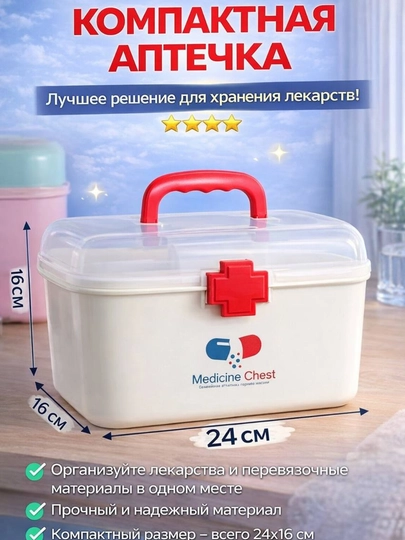 Аптечка дорожная, домашняя, органайзер для хранения медикаментов — STAYZ-АПТЕЧКА-БЕЛЫЙ