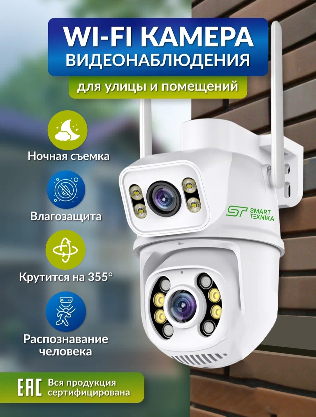Juft linzali va harakat sensoriga ega Wi-Fi video kuzatuv kamerasi