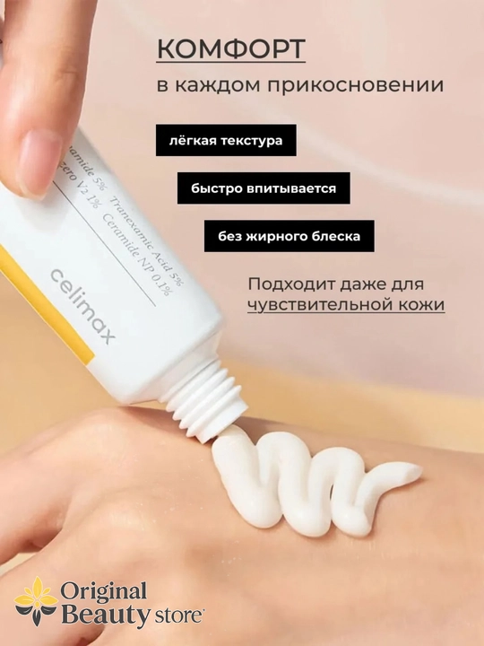 Celimax Pore + Dark Spot Brightening Serum & Cream - Dog‘larni kamaytiruvchi vosita