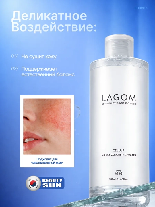 Очищающая вода, Lagom, Cellup Micro Cleansing Water, 350 мл