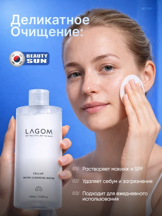 Очищающая вода, Lagom, Cellup Micro Cleansing Water, 350 мл