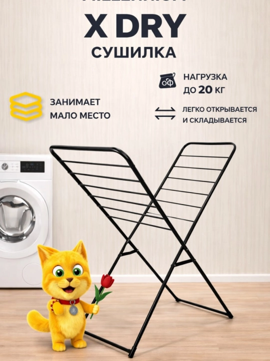 Kiyim quritgich, Millennium X-Dry, bardoshli metaldan yasalgan