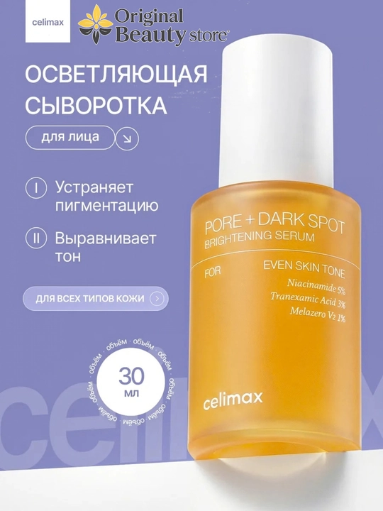 Celimax Pore + Dark Spot Brightening Serum & Cream - Dog‘larni kamaytiruvchi vosita - 