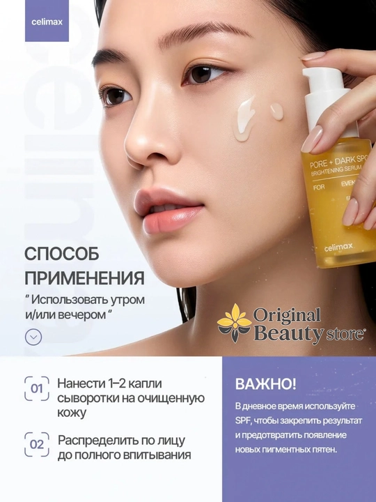 Celimax Pore + Dark Spot Brightening Serum & Cream - Dog‘larni kamaytiruvchi vosita