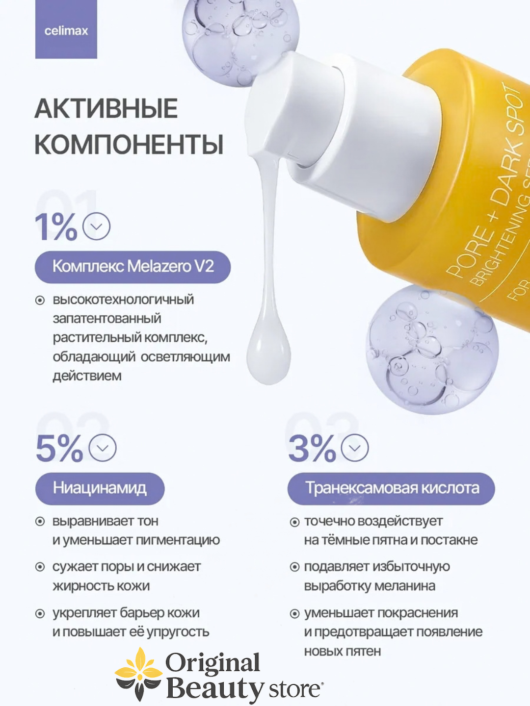 Celimax Pore + Dark Spot Brightening Serum & Cream - Dog‘larni kamaytiruvchi vosita
