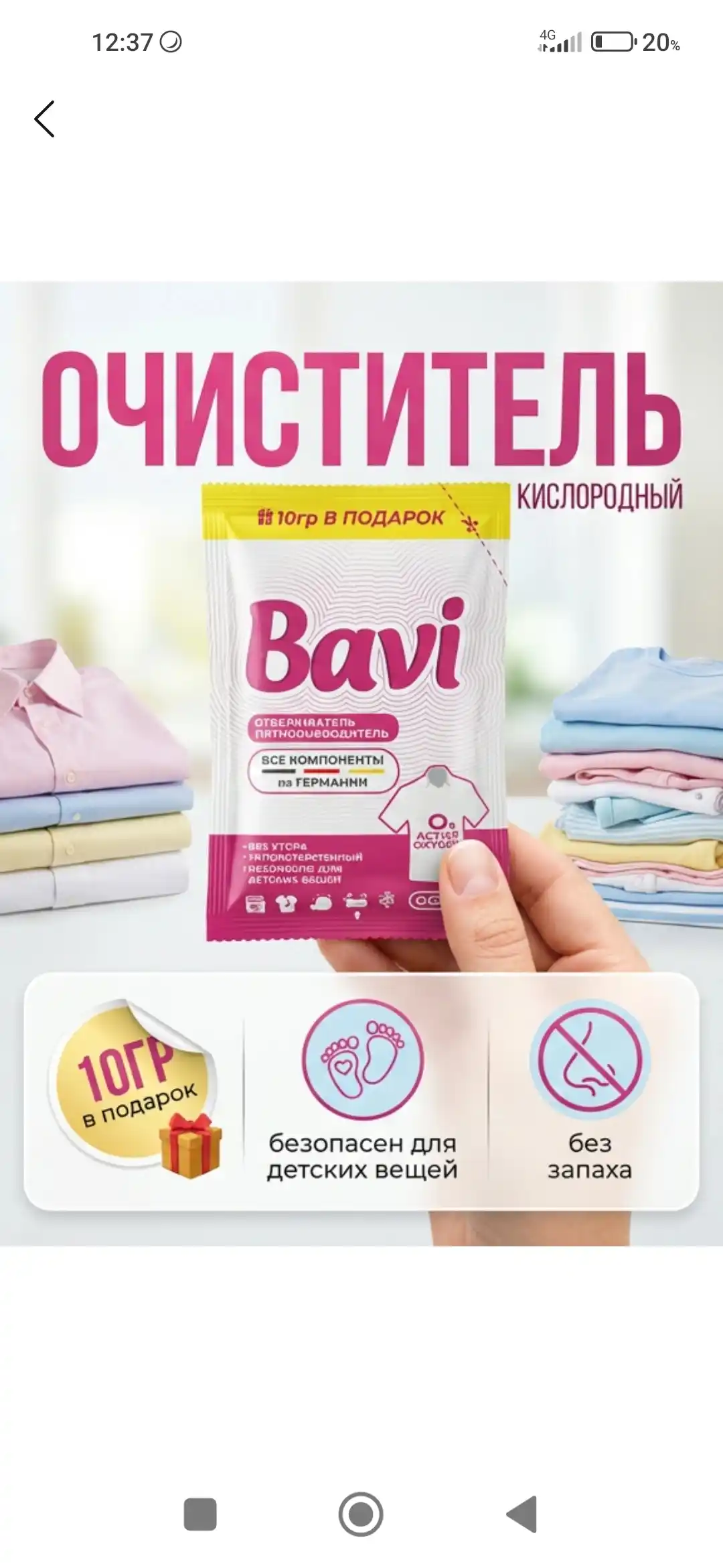 Кислородный очиститель Bavi, отбеливатель, пятновыводитель, 60гр+10гр, 300г+50г, 1000г+100