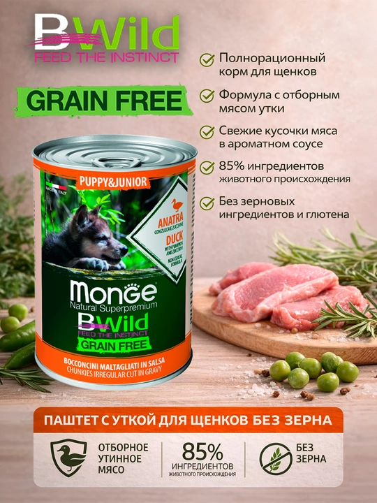 Bwild консервы для щенков с мясом утки 400 гр по 2 штуки - 