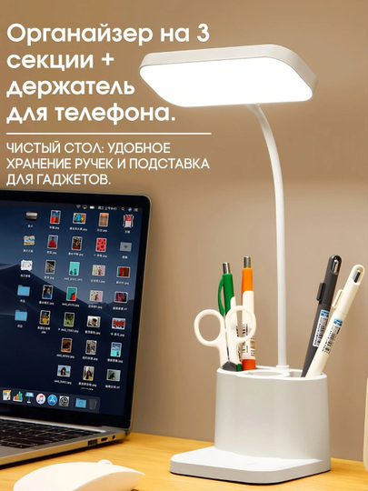 Настольная LED лампа-органайзер с подставкой, USB зарядка и защита глаз