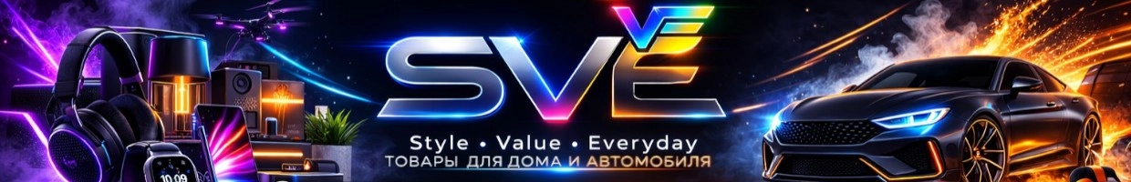 S.V.E.— Style • Value • Everyday