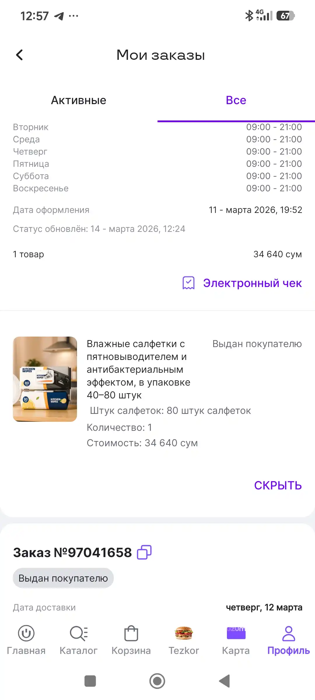 Dog' va chirklarni ketkazuvchi nam salfetkalar oshxona uchun 40-80 dona