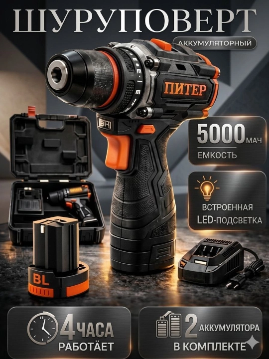 Piter 18 v shurp buragich yuqori quvvat professional - 