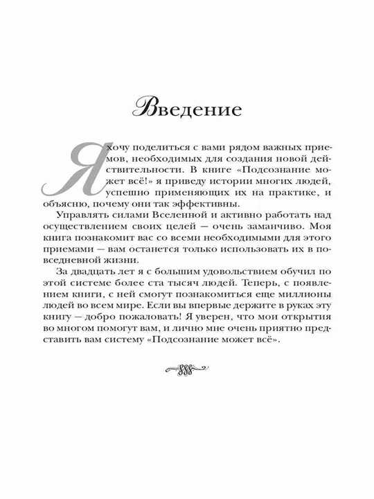 Podsoznaniye mozhet vse, Dzhon Kekho