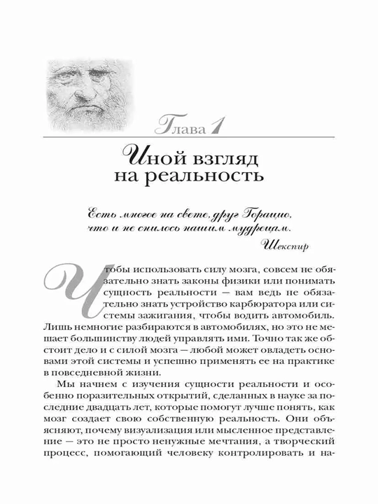 Podsoznaniye mozhet vse, Dzhon Kekho