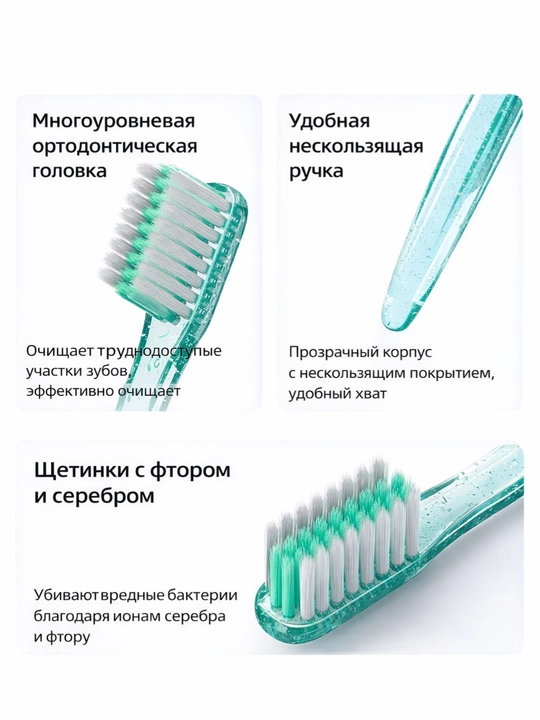 Зубная щетка