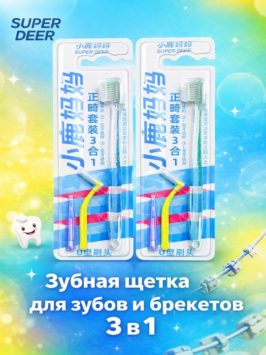 Зубная щетка