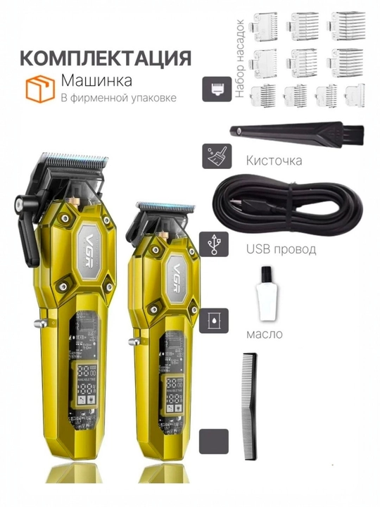 VGR-600-900 (gold xaki), erkaklar uchun professional soch kesish va soqol olish mashinasi