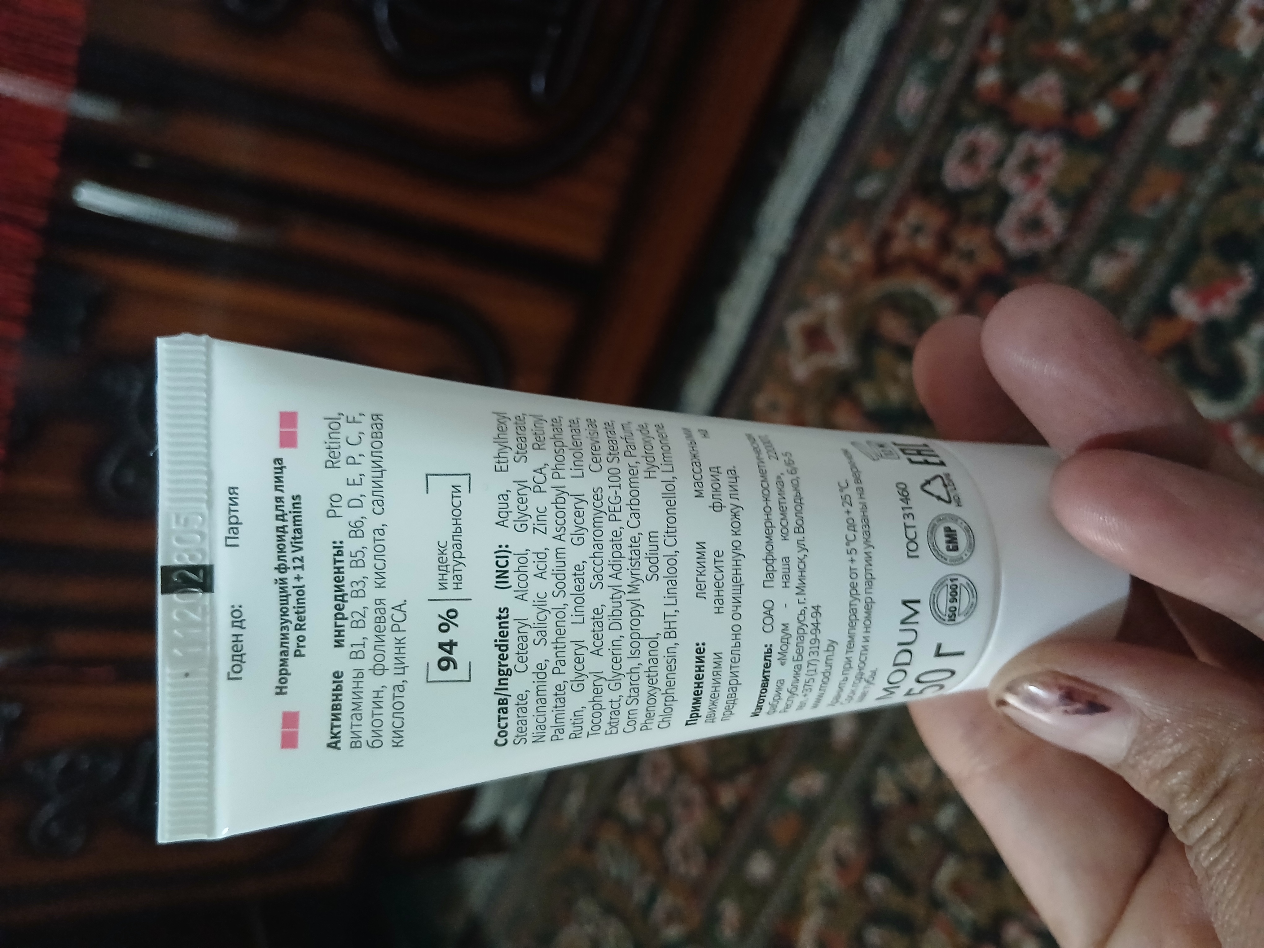 Флюид для лица Pro Retinol + 12 Vitamins для жирной и комбинированной кожи, 50 гр, Модум