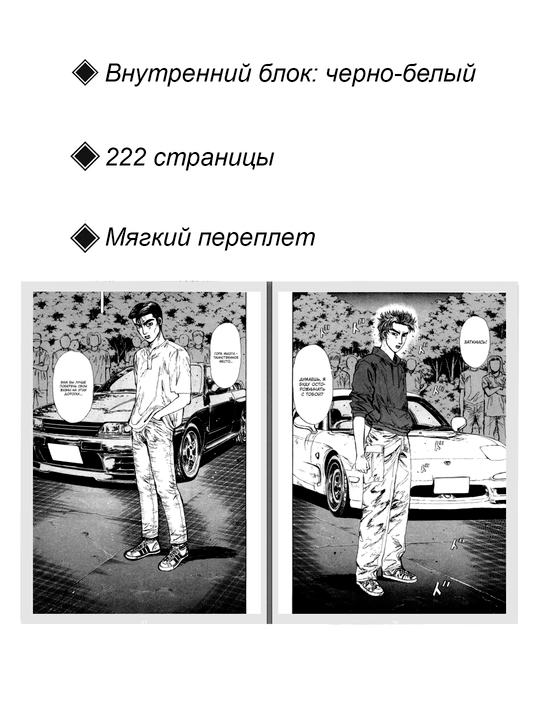 Манга, Инициал Ди 7 том
