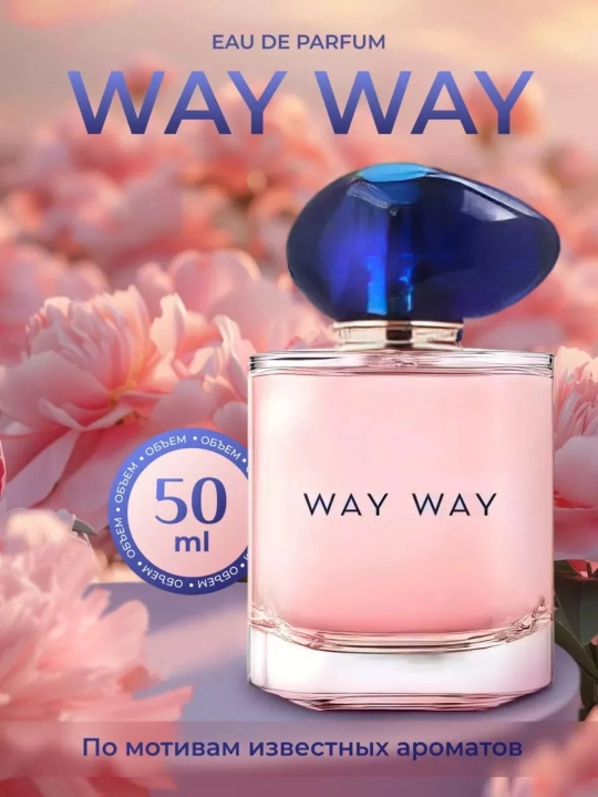 Парфюмерная вода для женщин My ​​Way от Giorgio Armani, 6/10/20/30/50 мл - 
