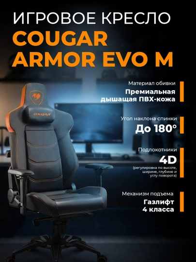 Игровое кресло компьютерное для геймеров Cougar Armor EVO, EVO M, EVO S, EVO ROYAL — STSGAM-EVO-СВЕТЛОР
