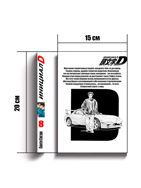 Manga, Initsial Di 8 jild