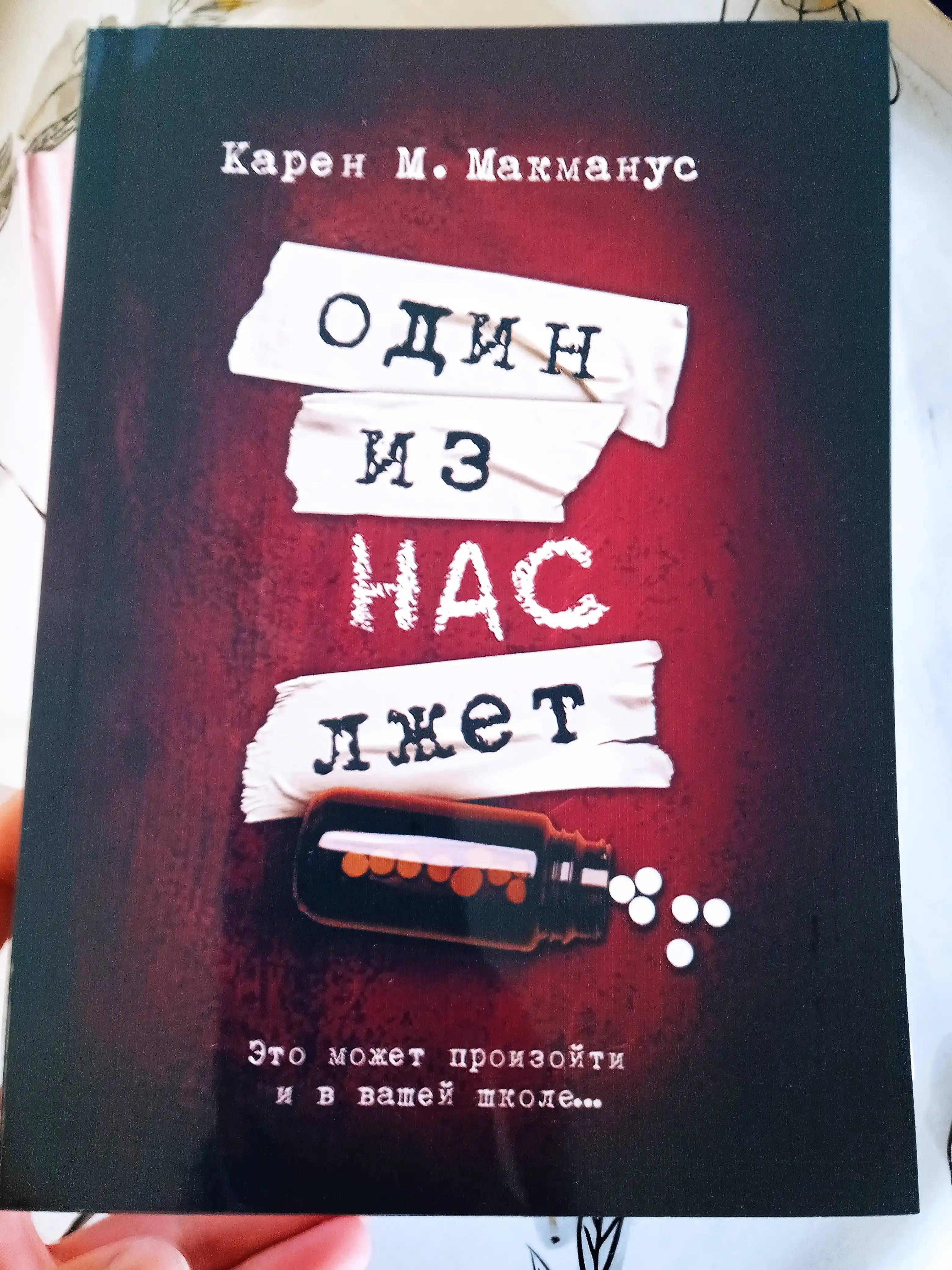 Один из нас лжет, Один из нас – следующий, Один из нас вернулся