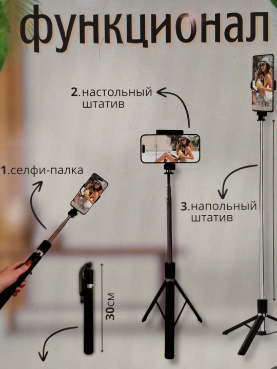 Монопод-штатив 3/1 с Bluetooth-пультом дистанционного управления, селфи-палка - 