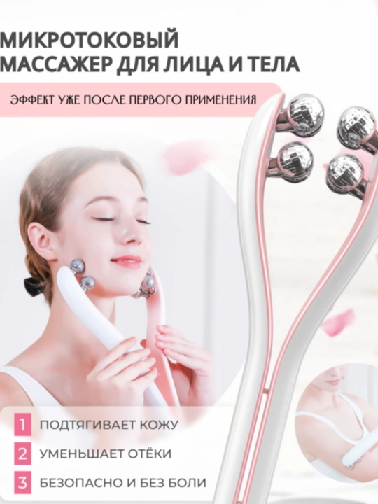 Микротоковый массажер для лица и тела — ЭМС прибор для лифтинга, омоложения, подтяжки кожи