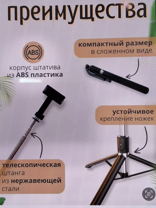 Монопод-штатив 3/1 с Bluetooth-пультом дистанционного управления, селфи-палка