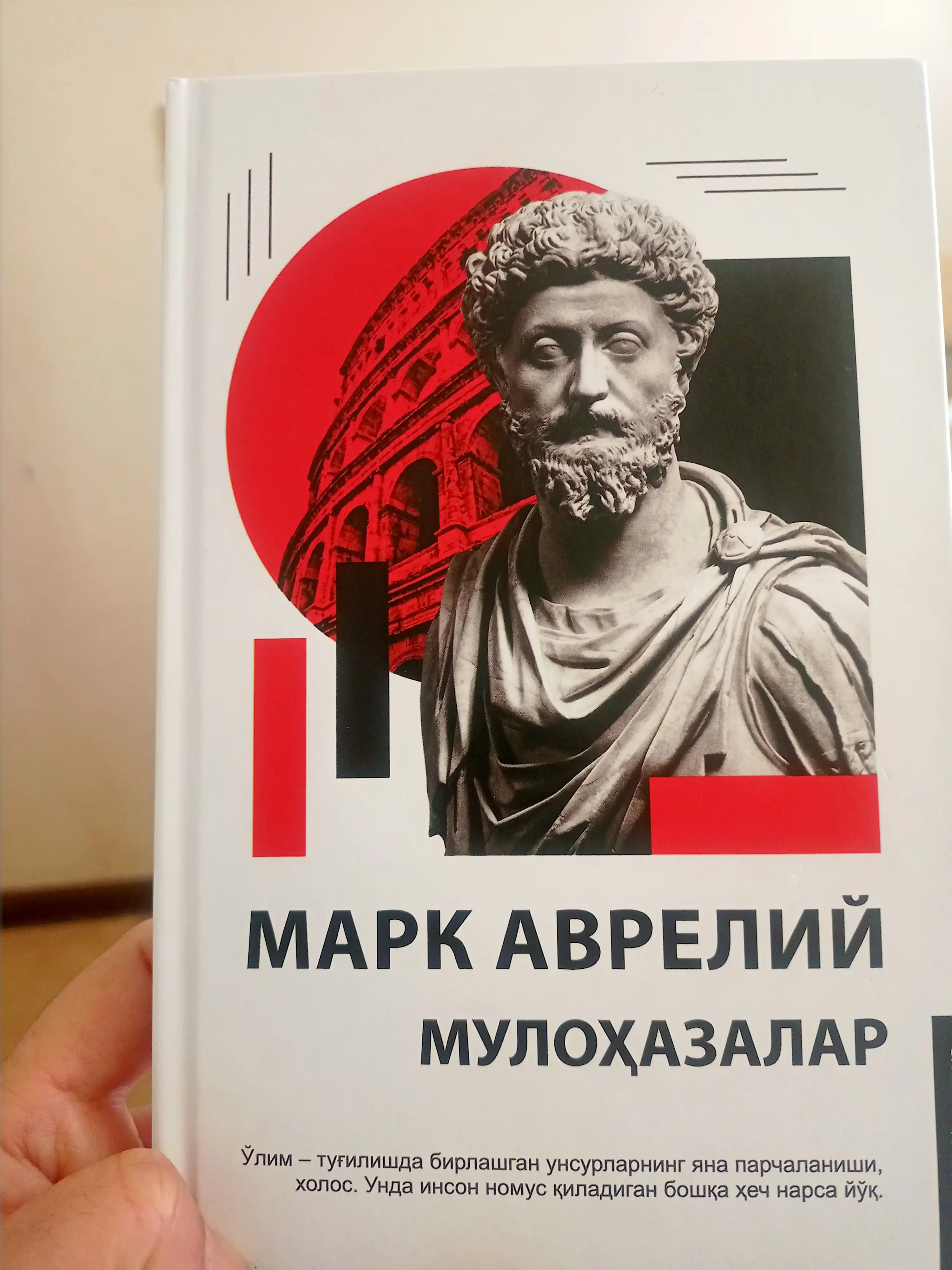 Марк Аврелий. Отзывы