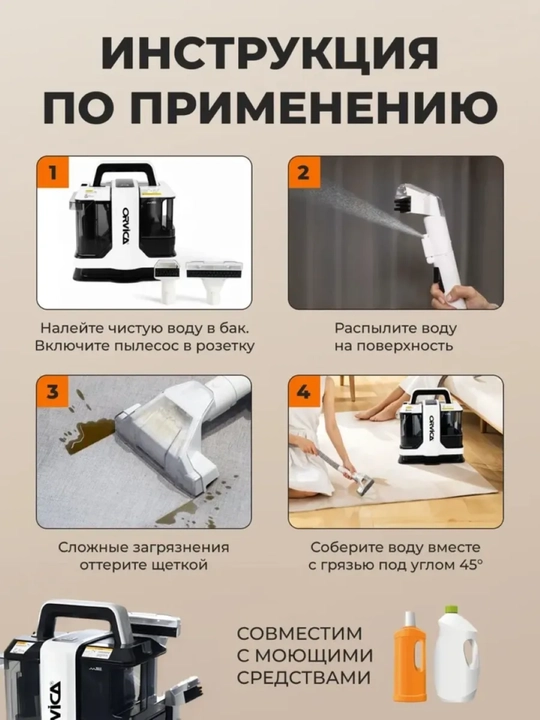 Моющий пылесос Orvica, химчистка дома, машин и ковров, удаление пятен