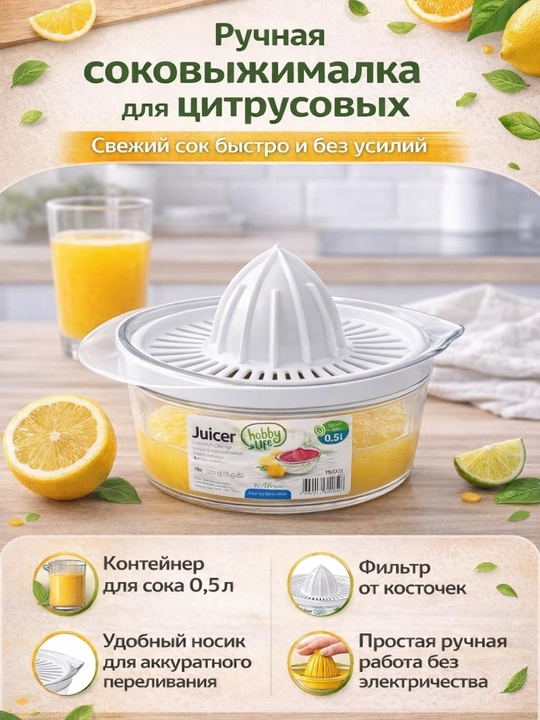 Sitrus mevalar uchun qo‘lda ishlatiladigan sharbat siqqich, konteyneri bilan, 500 ml - 