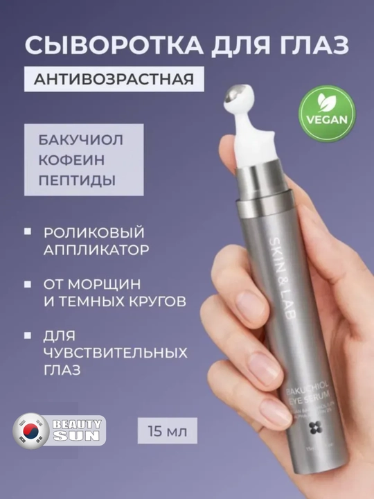 Bakuchiol ko'z massaji uchun sarum, SKIN&LAB, Bakuchiol Eye Serum, 15 ml