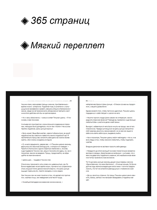 Novella, Sistema «Spasi-Sebia-Sam» dlia Glavnogo Zlodeia, Tom 3
