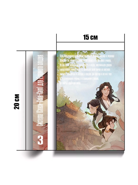 Novella, Sistema «Spasi-Sebia-Sam» dlia Glavnogo Zlodeia, Tom 3
