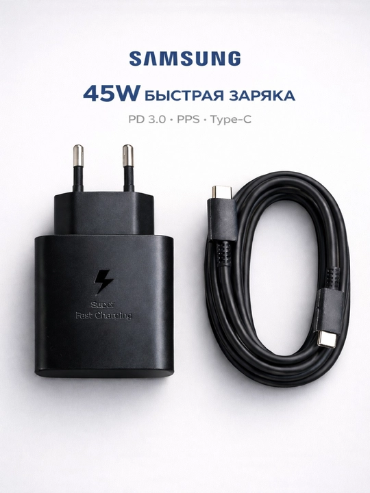 Samsung 45W Type-C zaryadchik, adapter (kabel bilan) Fast Charging 2.0 - tezkor zaryadlash - 