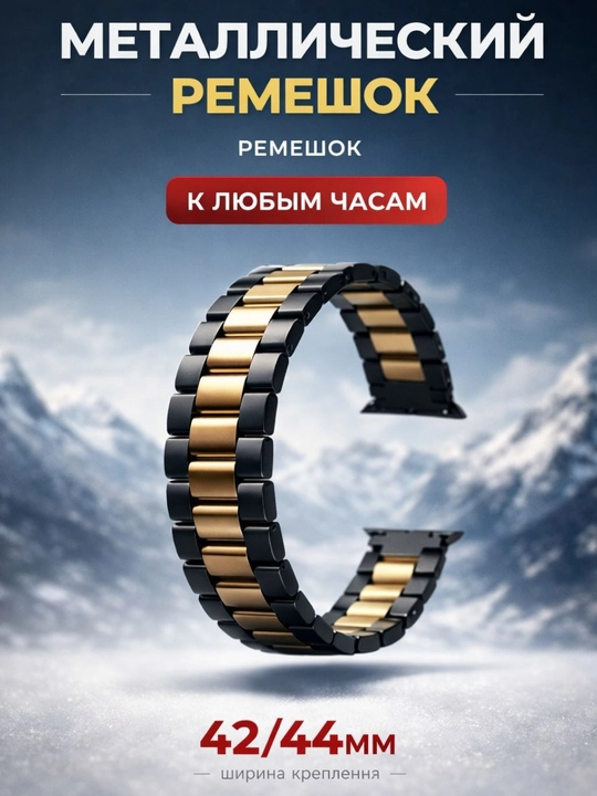 Remeshok, soat uchun ko'k metall 42/44 mm - 
