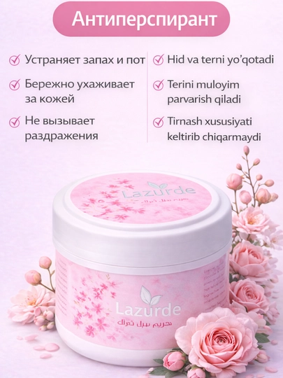 Крем-дезодорант Lazurde, для подмышек, до 5 дней свежести, универсальный аромат