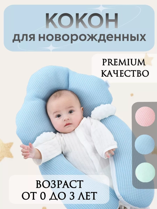 Подушка для новорождённых, детский позиционер, для правильной позиции головы - 