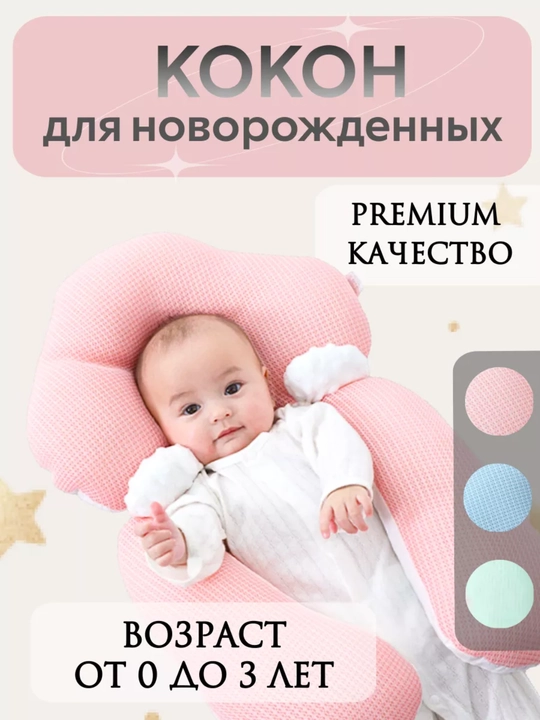 Подушка для новорождённых, детский позиционер, для правильной позиции головы - 