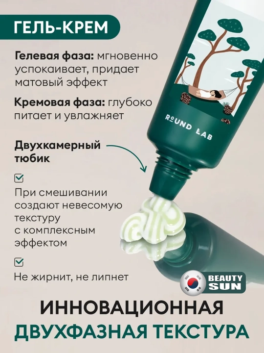 Крем с экстрактами сосны и центеллы для проблемной кожи, Round Lab Pine Calming Cica Cream