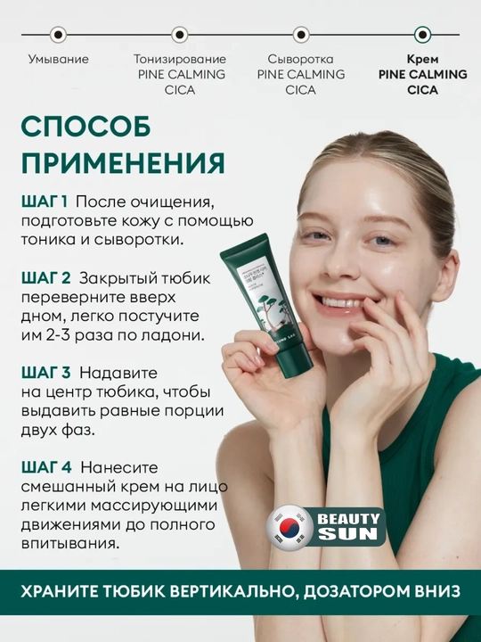 Крем с экстрактами сосны и центеллы для проблемной кожи, Round Lab Pine Calming Cica Cream