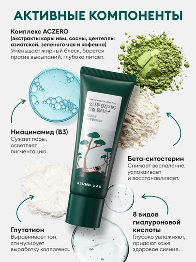 Крем с экстрактами сосны и центеллы для проблемной кожи, Round Lab Pine Calming Cica Cream