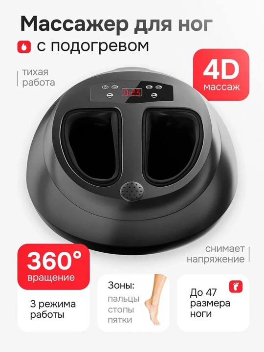 Электрический массажер для ног 4D, shiatsu массаж стоп с подогревом и воздушным давлением - 