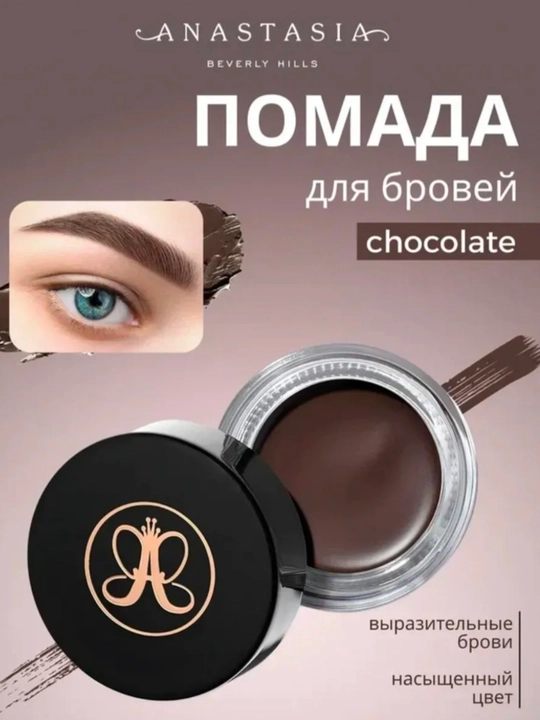 Qoshlar uchun buyoq geli Anastasiya Beverliy Hills Dipbrow Pomade 4 gm - 
