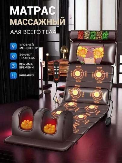 Массажер для спины, ног, тела, массажный матрас электрический, 3D — TERRAMA-TM000877-888