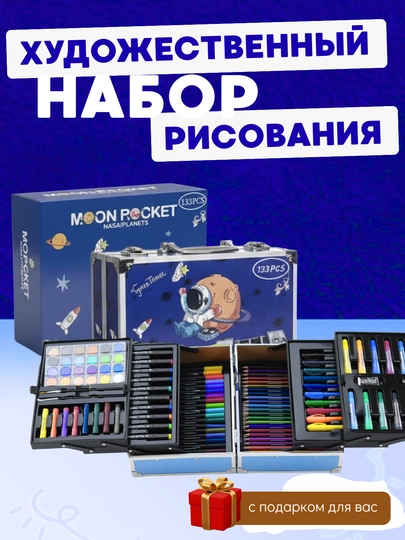 Художественный набор для рисования 133 предмета в чемодане, детский набор для творчества — MALTOYY-NABORDLYARISOVANIYA2TALI-СИНИЙ