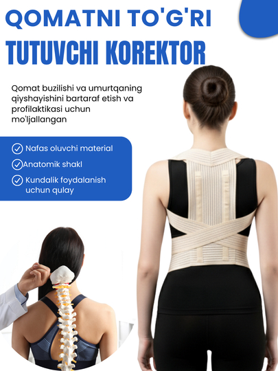 Корректор осанки - 