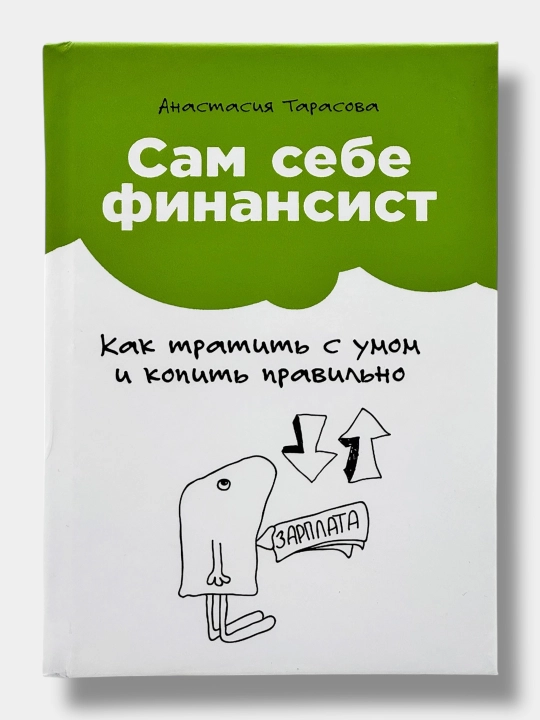Sam sebe finansist, Anastasiya Tarasova - 