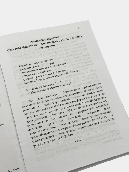 Sam sebe finansist, Anastasiya Tarasova